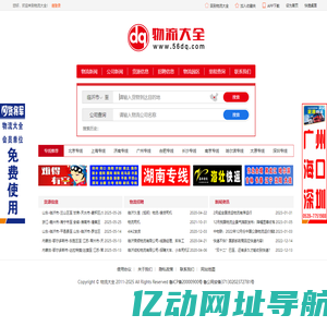 物流大全_临沂物流_临沂物流网_临沂物流城_56dq.com