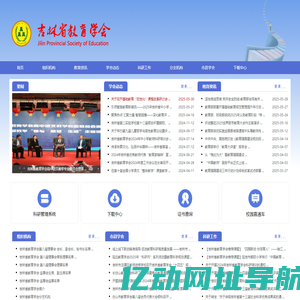 吉林省教育学会