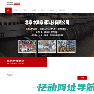 北京中鸿京阀科技有限公司