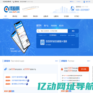找原料网_一站式日化原料找料打版平台|海量优质供应商供您选择 帮您找化妆品原料、洗发水原料…