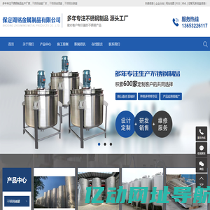 不锈钢储罐厂家_不锈钢储酒罐_不锈钢发酵罐_不锈钢搅拌罐-保定周铭金属制品有限公司