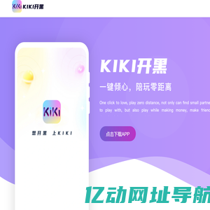 KIKI开黑