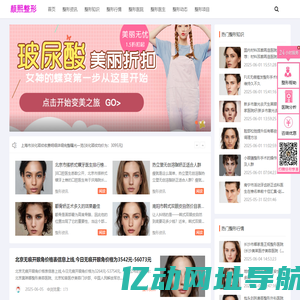颜熙整形网_贴心一对一美容咨询平台