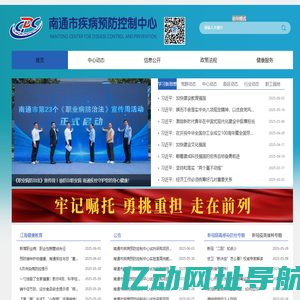 南通市疾病预防控制中心