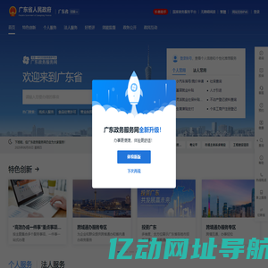广东政务服务网