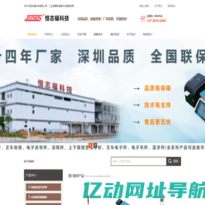 深圳市恒志福科技有限公司—生产 电子叉车秤_地磅_带标签打印电子秤_小票打印台称