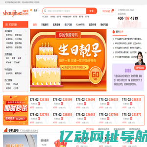 手机号码网,买手机靓号挑好号,移动联通电信选号-上shoujihao.com