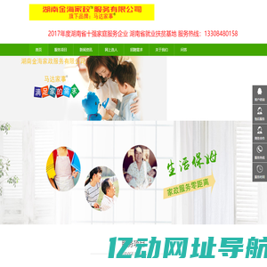 长沙家政-湖南金海家政服务有限公司