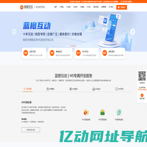 成都H5游戏开发|成都H5制作公司|H5活动定制|H5制作|-蓝橙互动
