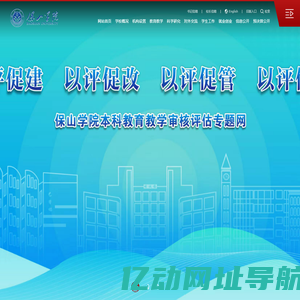 保山学院