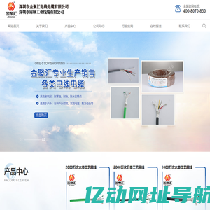 深圳市金聚汇电线电缆有限公司