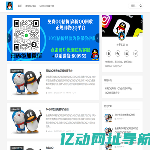 QQ回收网-高价回收QQ号-回收QQ平台-国内最大的回收QQ号,收购QQ号,回收5位QQ,6位QQ,7位QQ号,8位QQ,卖QQ号,批发QQ号,QQ靓号交易平台靓号网,QQ估价平台