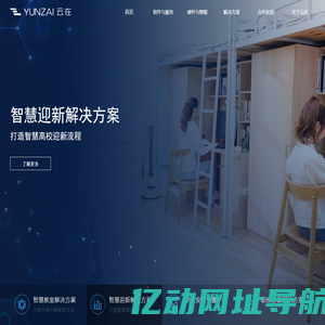 河北云在信息技术服务有限公司-智慧校园生态开发服务商