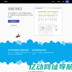 打字侠 - 专业的在线打字练习网站