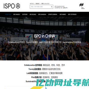 ISPO-亚太地区重要的运动用品商贸平台 - ISPO MUNICH，OUTDOOR BY ISPO，ISPO南京，ISPO厦门，ISPO北京，ISPO上海，ISPO AWARD，ISPO TEXTRENDS