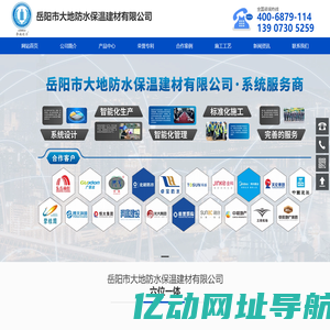 岳阳市大地防水保温建材有限公司_防水保温防腐材料,电子商务,环保建材