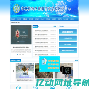 农林植物学虚拟仿真试验教学中心