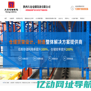 陕西大仓仓储设备有限公司