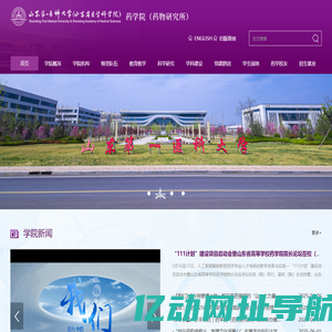 山东第一医科大学药学院