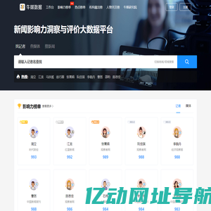 牛媒数据 - 找记者，上牛媒