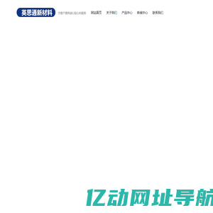 英思通新材料