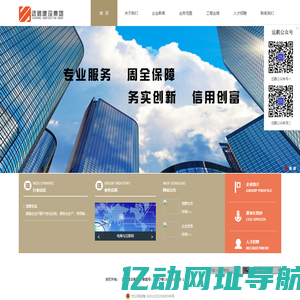 远鹏建设集团