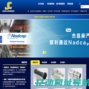 东莞电镀厂_深圳电镀厂_金属表面处理-广东杰昌五金制品有限公司