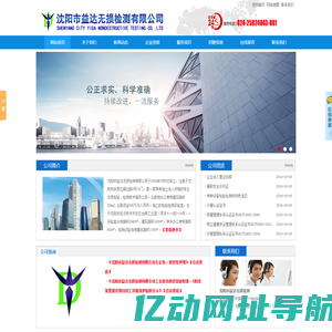 沈阳市益达无损检测