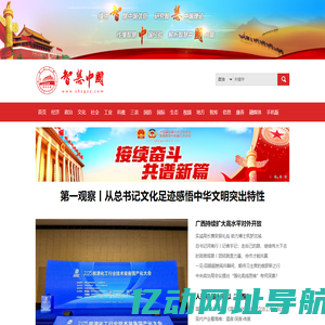 首页 - 智慧中国