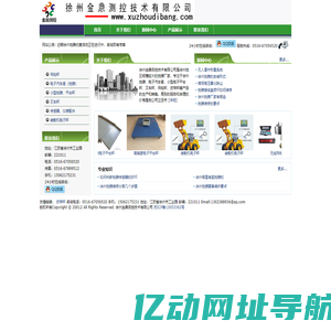徐州地磅|徐州地磅厂家|徐州地磅维修-徐州金鼎测控技术有限公司