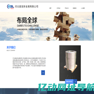 河北晶宝新金属有限公司