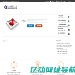 产品防伪验证