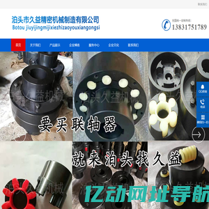 联轴器,齿式联轴器,弹性联轴器,梅花联轴器,联轴器生产厂家-泊头市久益精密机械制造有限公司