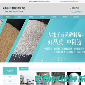 安徽省凤阳县中阳石英砂有限公司-凤阳石英砂厂