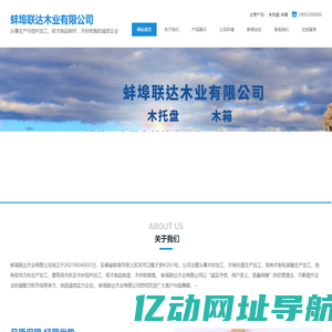 蚌埠联达木业有限公司-蚌埠联达,蚌埠木托盘