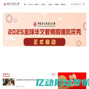 中国华文教育基金会