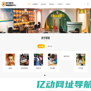郑州市惠济区厚德康复教育中心_孤独症,语言迟缓,智力障碍,唐氏综合征,感统失调,学习困难,多动症,轻度脑损伤等儿童综合康复教育