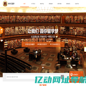 BBEC留学