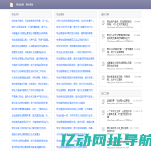 物业简报_物业日报_物业周报模板_物业工作月报