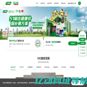 三棵树马上住以用户体验为核心，构建产品+服务的美好生活交付体系。为消费者提供 三棵树健康+全系列 产品及配套辅料体系产品，同时更为消费者提供省心省力，8小时净味住新家的一站式感动服务。-三棵树涂料股份有限公司