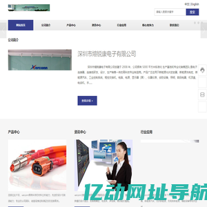 深圳市煊锐康电子有限公司