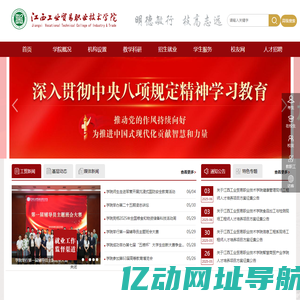 江西工业贸易职业技术学院
