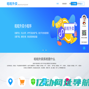 啦啦外卖-做好用的外卖餐饮跑腿系统-太原多讯网络科技有限公司