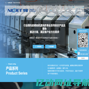 喷码机 | 小字符喷码机 | 自动喷码机—NICEJET耐捷喷码标识品牌全球运营商