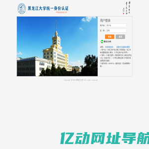 黑龙江大学统一身份认证