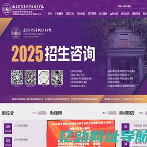 南京财经高等职业技术学校