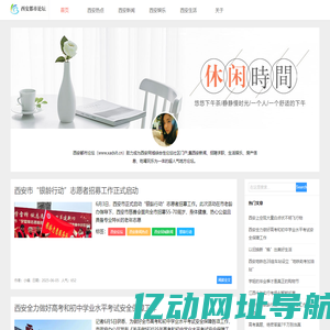 西安都市论坛|西安论坛|西安本地生活论坛|西安同城论坛