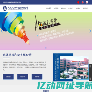 大连建峰印业有限公司_不干胶彩印,电子监管码印刷,包装彩印,书刊印刷,塑料彩印,丝网印刷