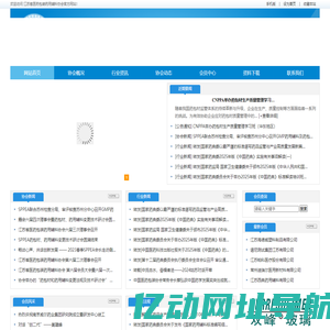 江苏省医药包装药用辅料协会