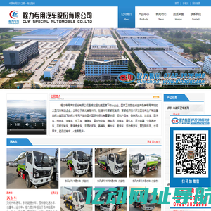 程力专用汽车股份有限公司--官方销售网-程力专用汽车股份有限公司销售六分公司